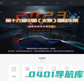 太原国际汽车展览会