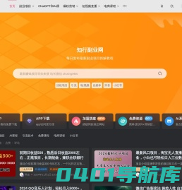 知行副业网-最新赚钱项目揭秘-靠谱副业推荐