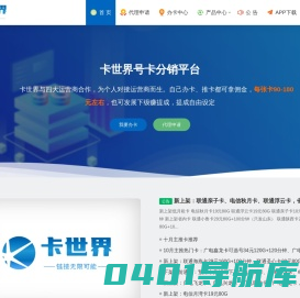 卡世界号卡分销推广平台 | 卡世界流量卡官网