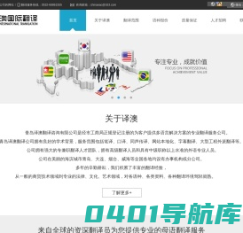 青岛翻译_同声传译_字幕翻译-青岛译澳国际翻译有限公司-青岛译澳翻译咨询有限公司