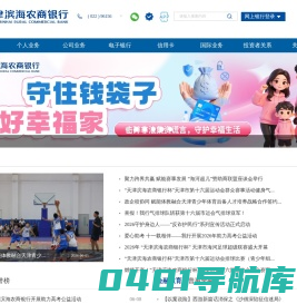 天津滨海农商银行