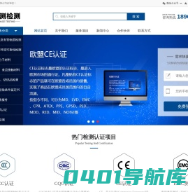 无锡优测检测技术有限公司致力于为客户提供检测|计量|测试和认证咨询一站式服务