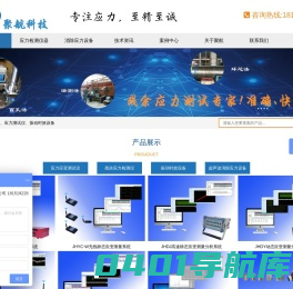应变仪|应力检测仪|残余应力检测仪|振动时效设备|超声波去应力设备|南京聚航科技有限公司