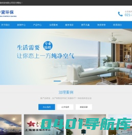 甲醛清除剂,纳米光触媒,甲醛特效溶解酶,TVOC清除剂-上海香黛环保科技有限公司_上海香黛环保科技有限公司