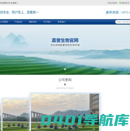 河南嘉誉生物科技有限公司