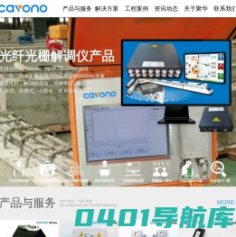光纤光栅传感器_光纤光栅解调仪_光纤光栅厂家-杭州聚华光电科技有限公司