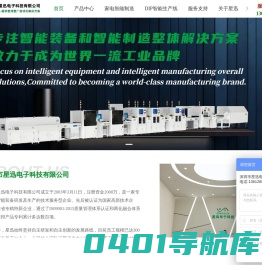 元器件成型机-自动插件机-自动锁螺丝机-深圳市星迅电子科技有限公司