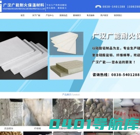 首页--广汉广能耐火保温材料有限公司|​硅酸铝|四川保温材料|硅酸铝盐毡厂家|硅酸盐保温涂料