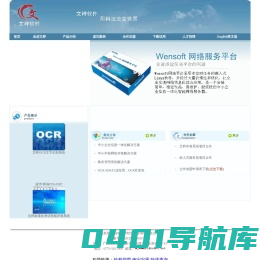 桂林文粹软件开发有限责任公司主页
