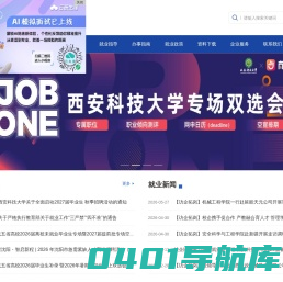 西安科技大学就业信息网