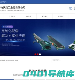 斗式提升机-Z字型提升机-直线振动筛-方形摇摆筛-河南鑫工智能装备制造有限公司