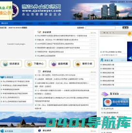 浙江舟山律师网