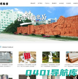 汉博雕塑|校园雕塑|校园铜雕|校园石雕|石雕厂家|石雕工厂|石雕加工厂家|石雕加工工厂|石雕像加工厂家|石雕像加工工厂|大型石雕|大型石雕像|大型石雕加工厂家|大型石雕像加工工厂