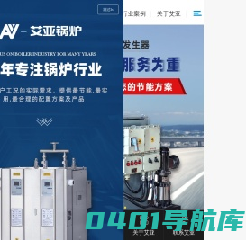 电热水锅炉-电加热蒸汽发生器-燃气蒸汽锅炉-上海艾亚锅炉有限公司