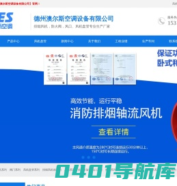 轴流风机厂家_轴流风机价格-德州澳尔斯空调设备有限公司