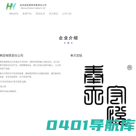 沈阳宏悦商贸有限责任公司