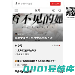 虎嗅网