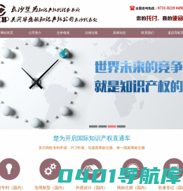 长沙楚为知识产权代理事务所