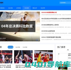NBA录像库-NBA录像回放高清完整版-NBA最新录像回放