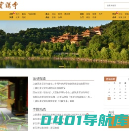 多宝讲寺