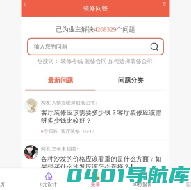 装修问答,装修问题解决平台-装修123网