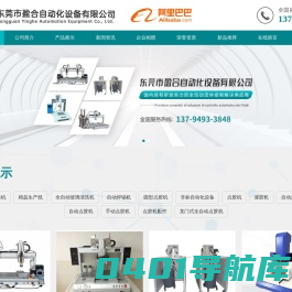 东莞市盈合自动化设备有限公司