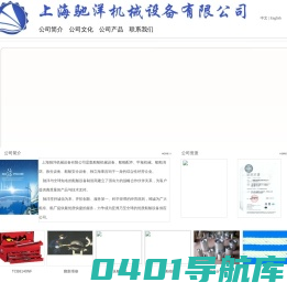 首页-上海驰洋机械设备有限公司
