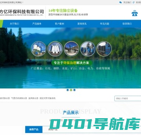 山东方亿环保科技有限公司