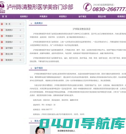 机构简介_泸州陈清整形美容