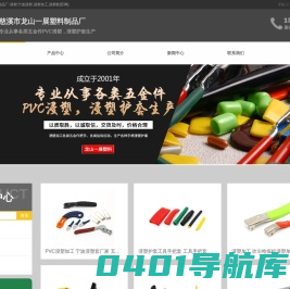 慈溪市龙山一展塑料制品厂-慈溪市龙山一展塑料制品厂-浸塑,宁波浸塑,浸塑加工,浸塑套[官网]