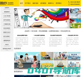 动画制作公司_MG动画_三维动画制作_二维动画制作_品创作