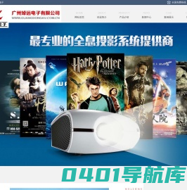 工程投影机_全息餐厅_3D投影-广州焯远电子有限公司