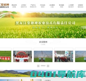 黑龙江变地神农业技术有限责任公司