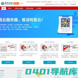 思朴科技_腾讯企业邮箱经销商|万网代理|建站之星代理|阿里云代理|西部数码代理