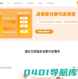 分销代发_店管家分销代发erp系统工具支持1688厂家代发打单发货
