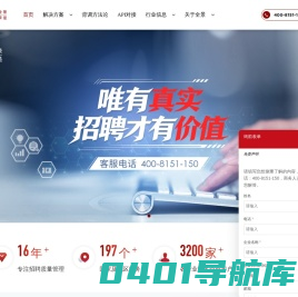 全景求是-国内专业的背景调查管理机构-招聘质量管理方案服务商