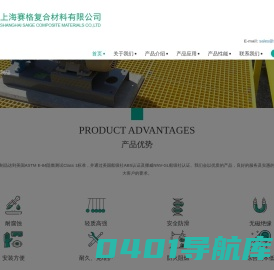 上海赛格复合材料有限公司 玻璃钢格栅 玻璃钢型材 - fiberglass grating FRP GRATING
