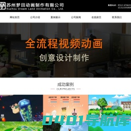 苏州梦田动画制作有限公司，苏州动画制作，苏州三维动画 ，苏州交互动画_苏州梦田动画制作有限公司