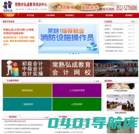 公务员考前培训,弘成教育-常熟市弘成教育培训中心