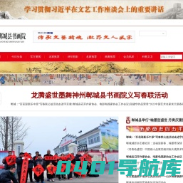 郸城县书画院