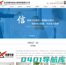 北京信德华诚会计服务有限责任公司