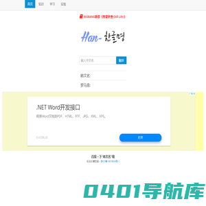 韩文姓名网 - 查询你的韩文名