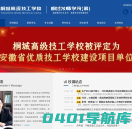 安徽桐城高级技工学校-桐城技师学院（筹建）