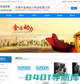 天津市金港动力传动有限公司