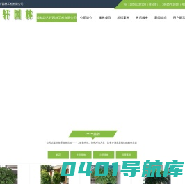 成都花艺轩园林工程有限公司