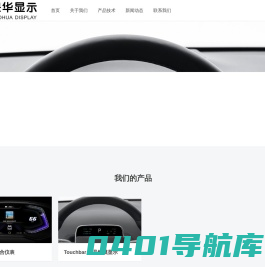 保华显示