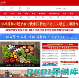 中国食品安全网-中国食品安全中央网络媒体