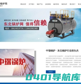 沈阳锅炉厂-燃气锅炉-蒸汽发生器-电锅炉-东北专业的锅炉网