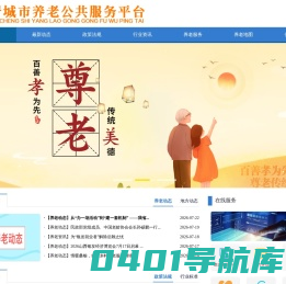 晋城市养老公共服务平台