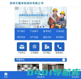 深州市盛泽铝线材丝网制品有限公司